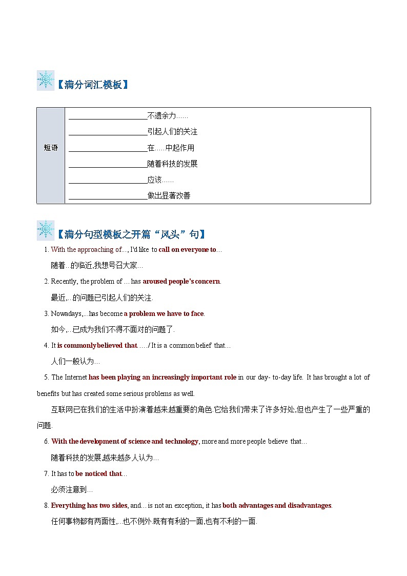题型13 倡议书（答题模板与解题技巧）-备战2025年高考英语答题技巧与模板构建 （原卷版）第2页