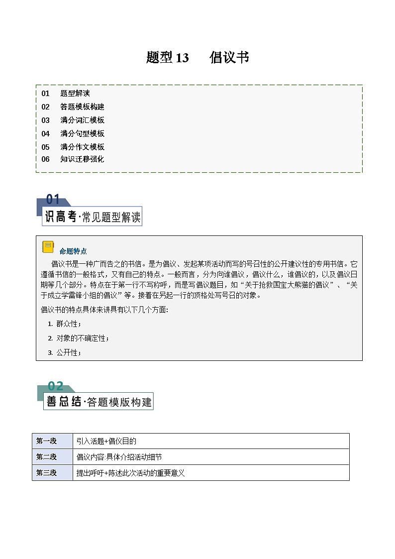 题型13 倡议书（答题模板与解题技巧）-备战2025年高考英语答题技巧与模板构建 （解析版）第1页