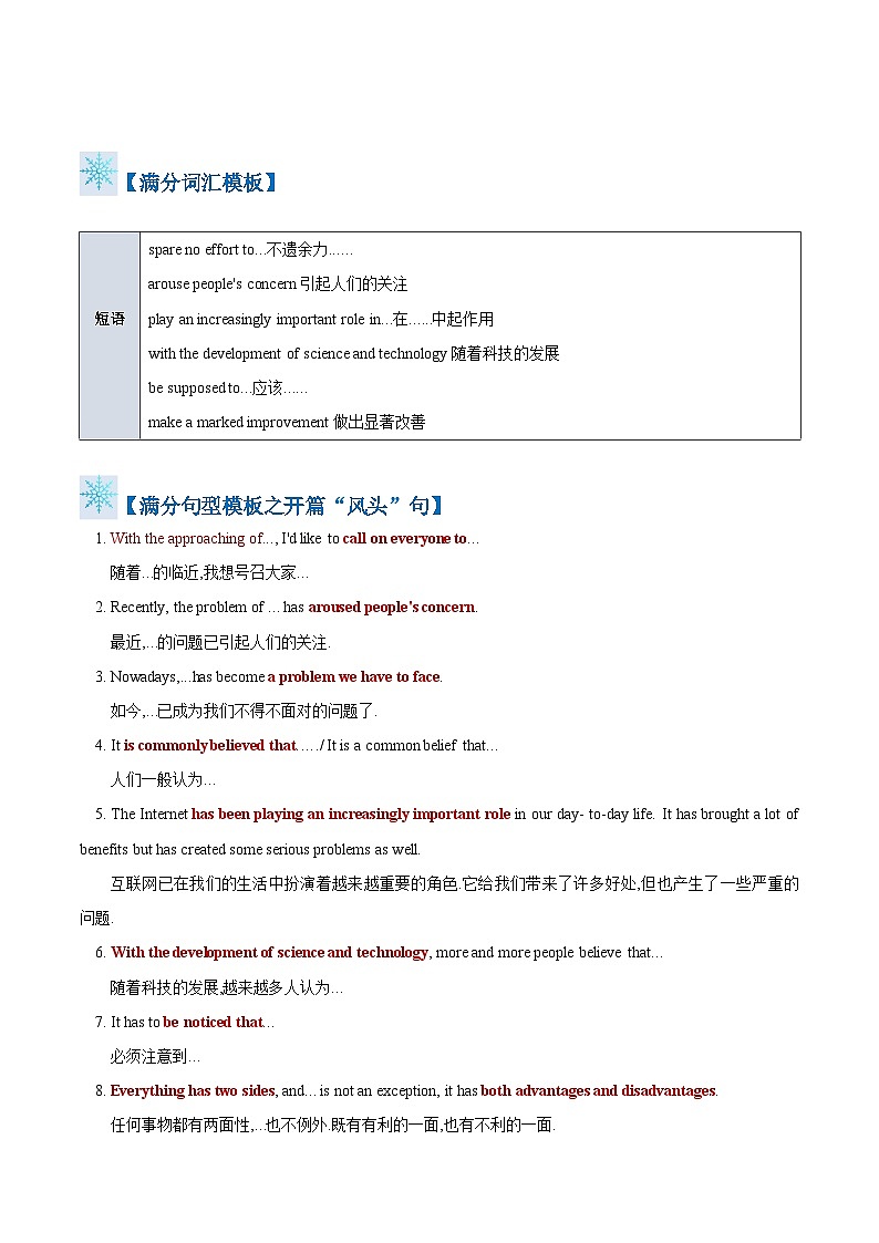 题型13 倡议书（答题模板与解题技巧）-备战2025年高考英语答题技巧与模板构建 （解析版）第2页