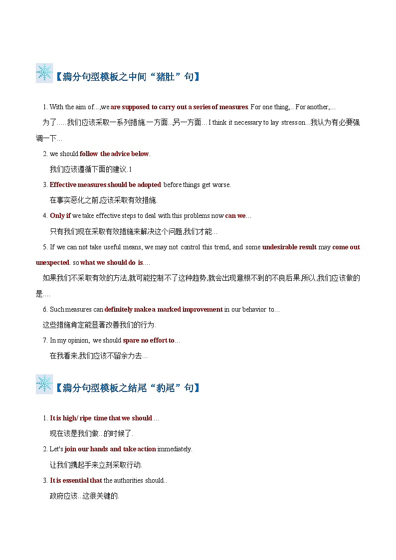 题型13 倡议书（答题模板与解题技巧）-备战2025年高考英语答题技巧与模板构建 （解析版）第3页