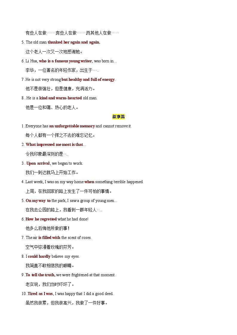 题型14 记叙文（答题模板与解题技巧）-备战2025年高考英语答题技巧与模板构建 （解析版）第3页