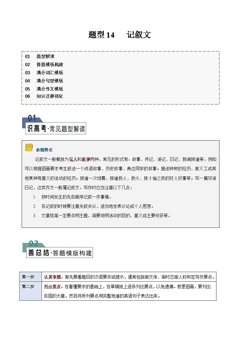 题型14 记叙文（答题模板与解题技巧）-备战2025年高考英语答题技巧与模板构建 （原卷版）第1页