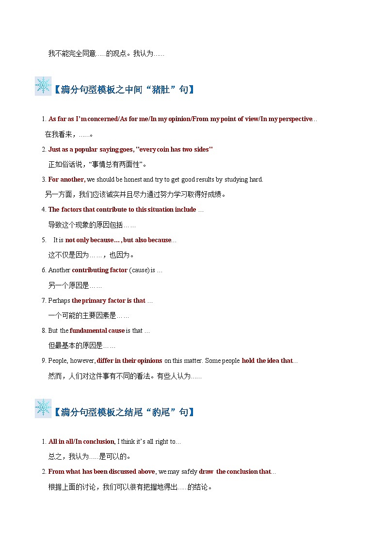 题型15 议论文（答题模板与解题技巧）-备战2025年高考英语答题技巧与模板构建 （原卷版）第3页