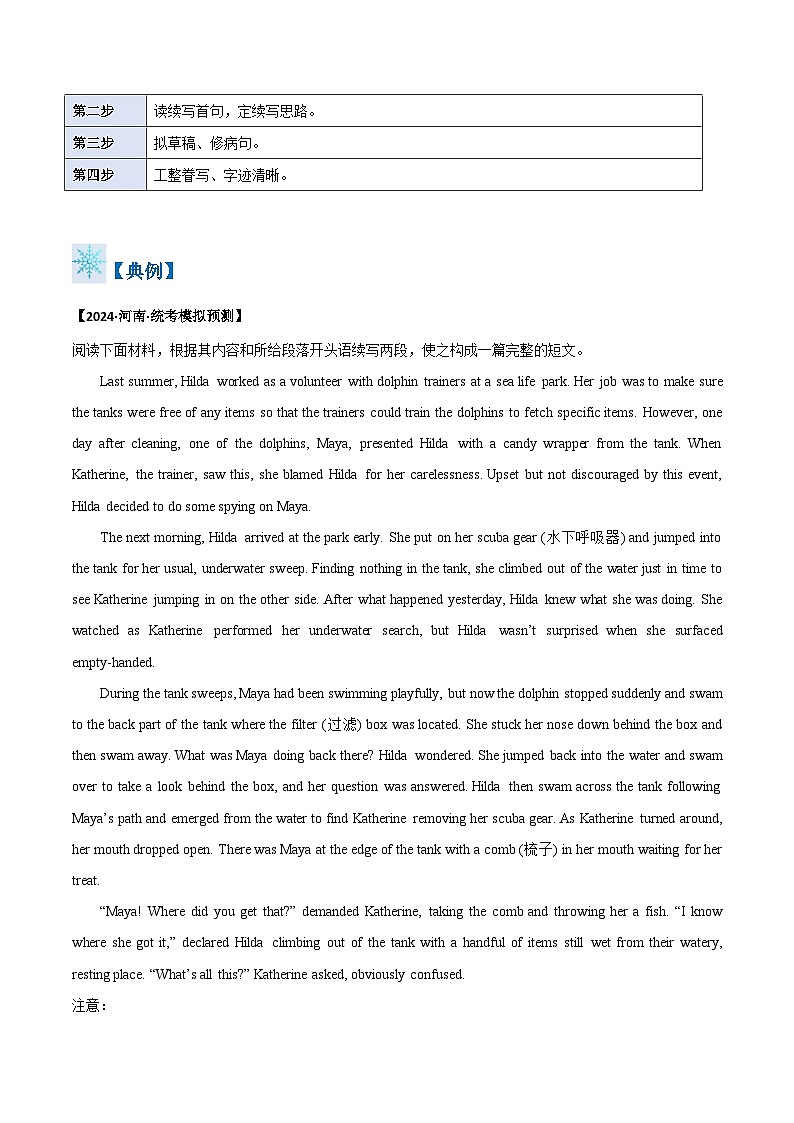 题型19 读后续写（答题模板与解题技巧）-备战2025年高考英语答题技巧与模板构建 （原卷版）第2页