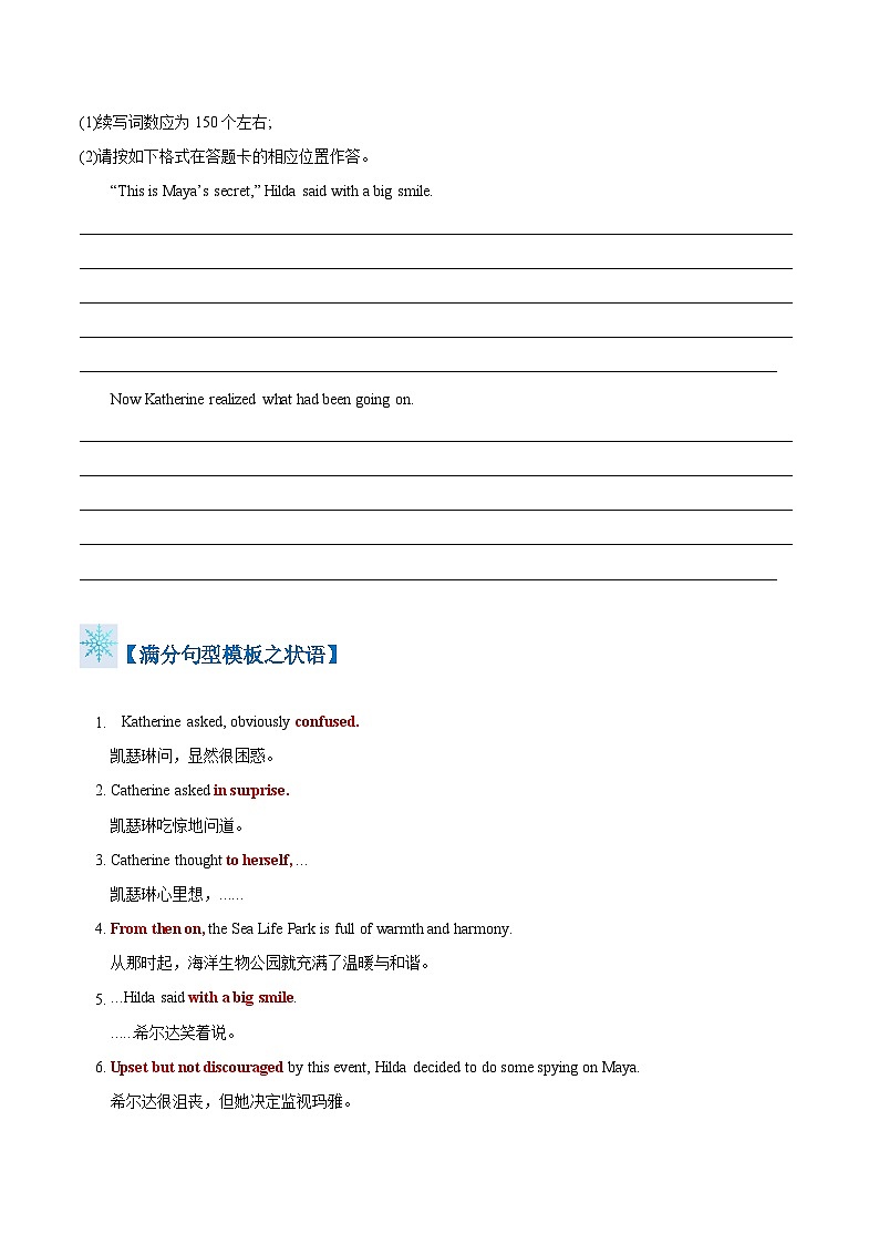 题型19 读后续写（答题模板与解题技巧）-备战2025年高考英语答题技巧与模板构建 （原卷版）第3页