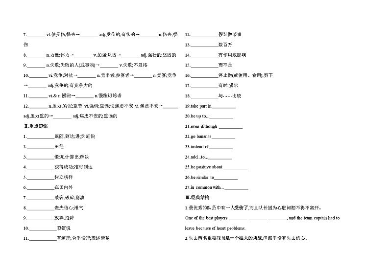 高中英语人教版(2019)必修第一册UNIT3  SPORTS AND FITNESS单元词句检测（Word版附答案）第2页