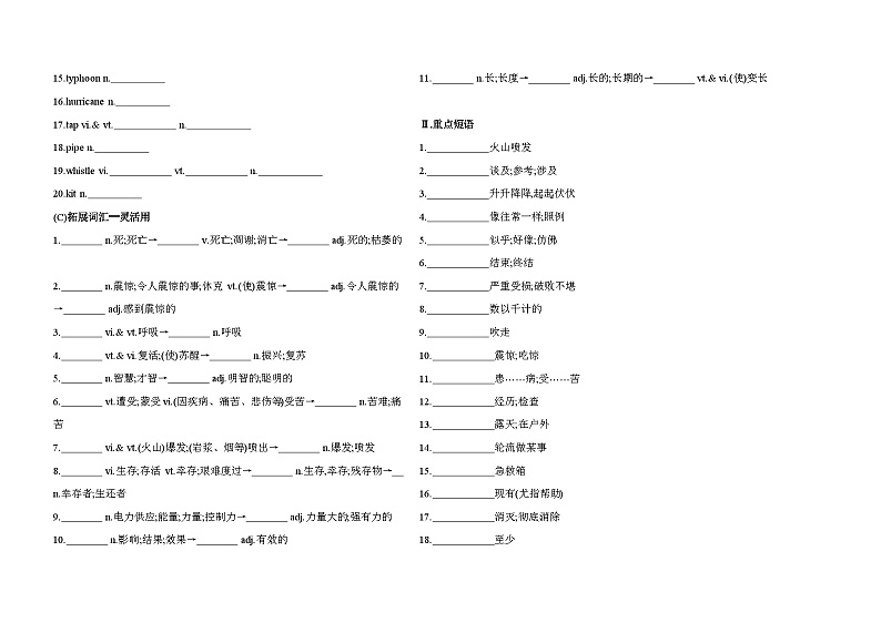 高中英语人教版(2019)必修第一册UNIT4  NATURAL DISASTERS单元词句检测（Word版附答案）02