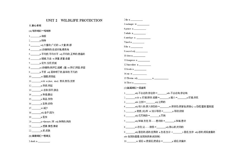 高中英语人教版(2019)必修第二册UNIT 2 WILDLIFE PROTECTION单元词句检测（Word版附答案）01