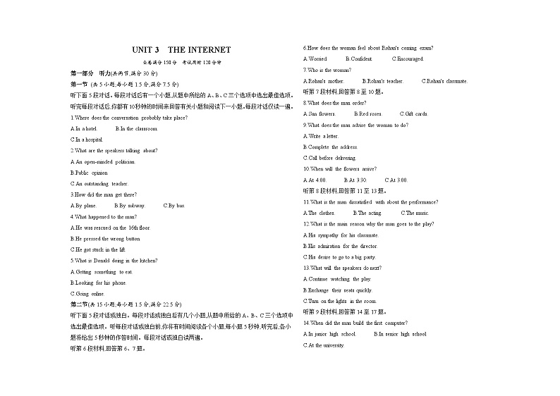 高中英语人教版(2019)必修第二册UNIT 3 THE INTERNET单元达标检测（Word版附解析）第1页