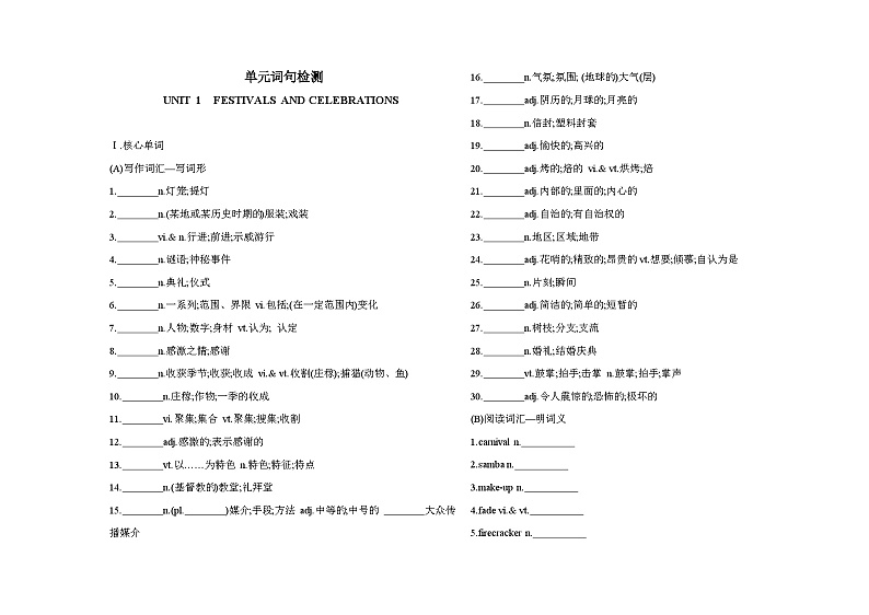 高中英语人教版(2019)必修第三册UNIT 1 FESTIVALS AND CELEBRATIONS单元词句检测（Word版附答案）01