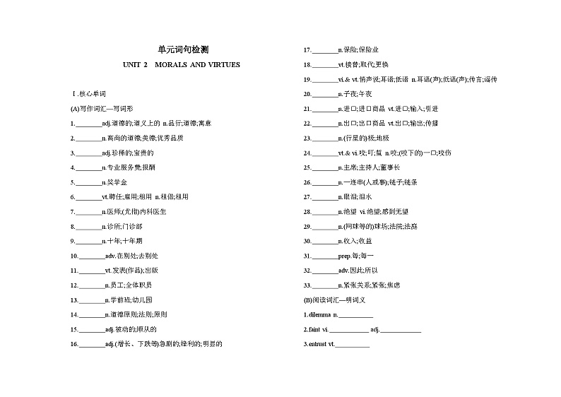 高中英语人教版(2019)必修第三册UNIT 2 MORALS AND VIRTUES单元词句检测（Word版附答案）第1页