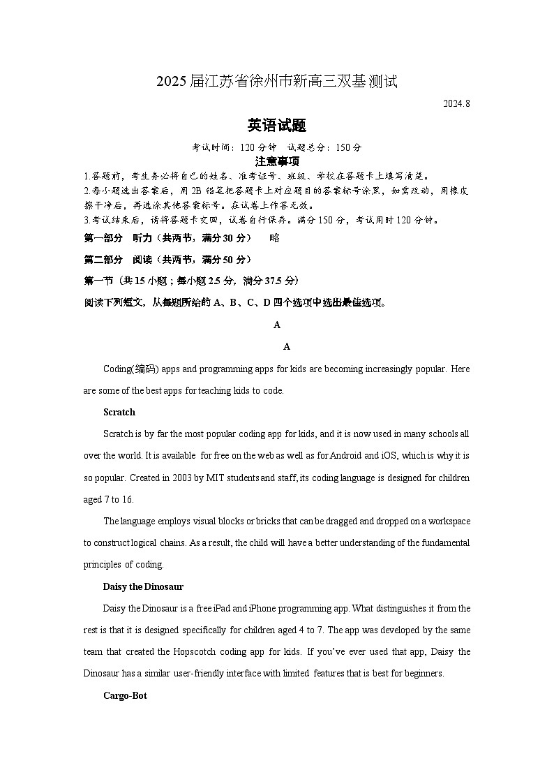 2025届江苏省徐州市新高三上学期8月双基测试英语试题第1页