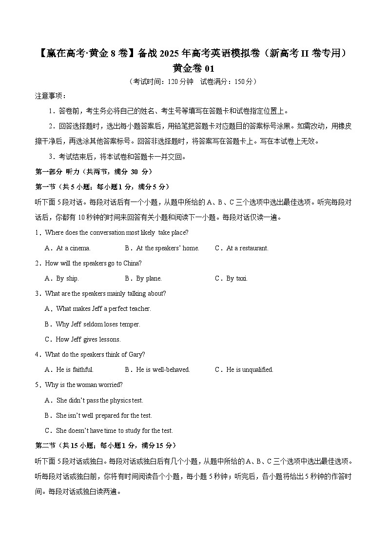 备战2025年高考英语模拟卷（新高考II卷专用）01