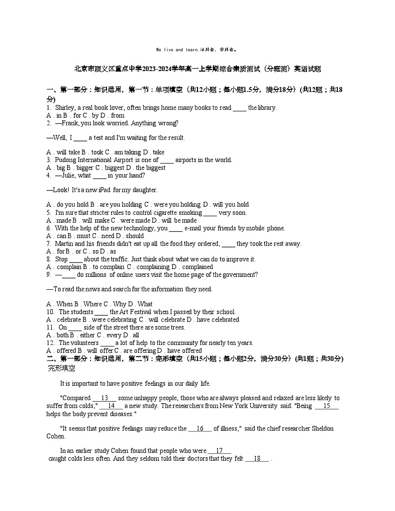[英语]北京市顺义区重点中学2023-2024学年高一上学期综合素质测试(分班测)英语试题01