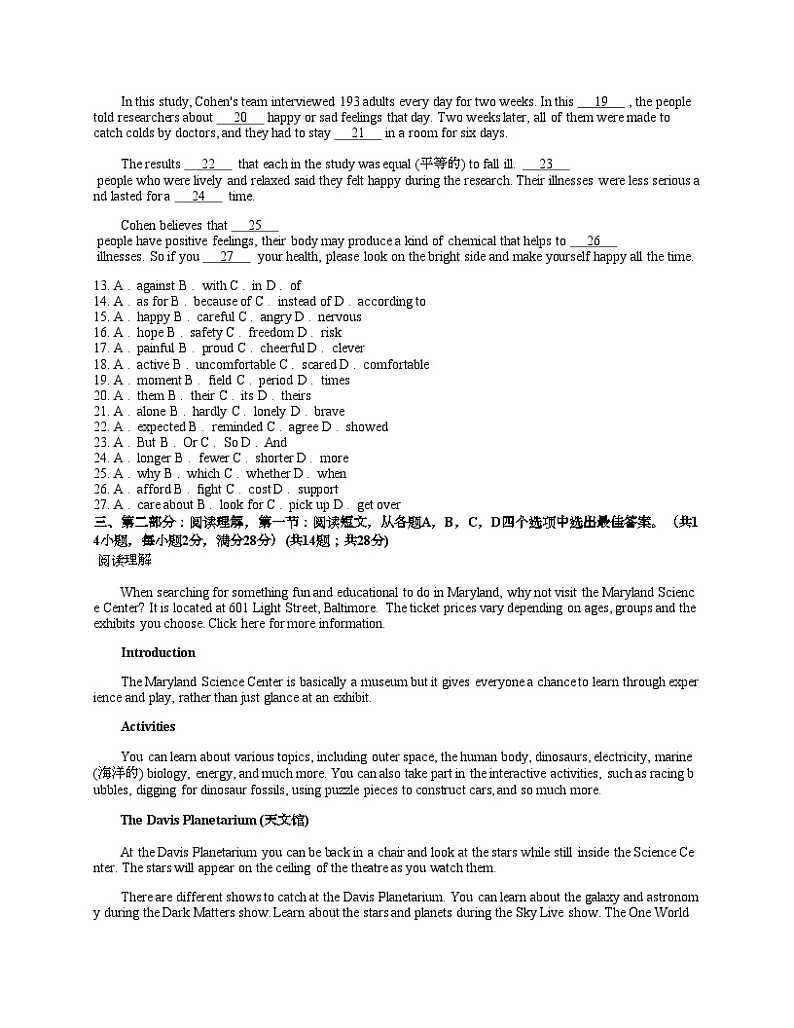[英语]北京市顺义区重点中学2023-2024学年高一上学期综合素质测试(分班测)英语试题02