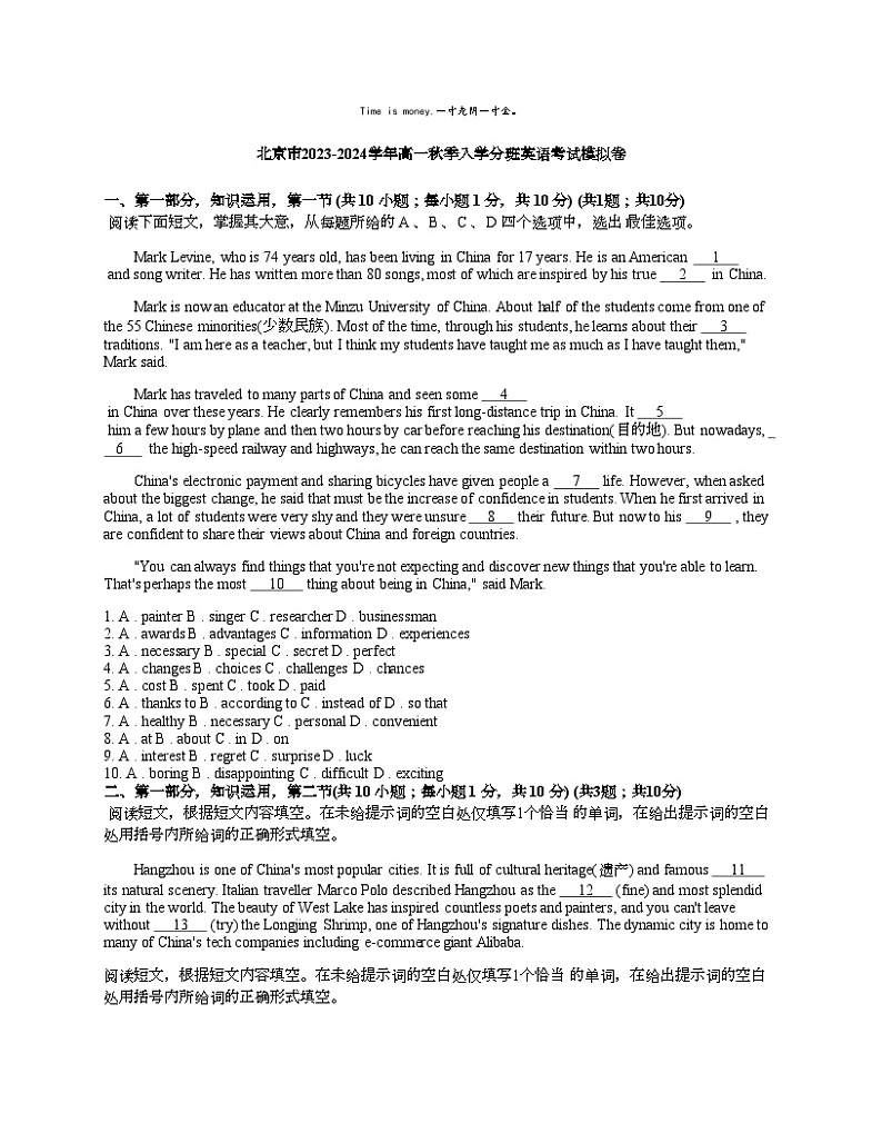 [英语]北京市2023-2024学年高一秋季入学分班英语考试模拟卷第1页
