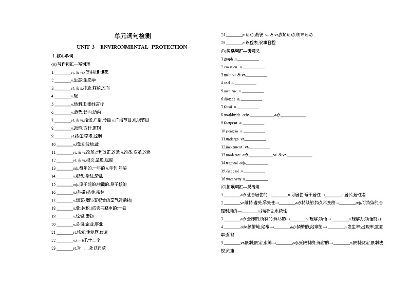 高中英语人教版(2019)选择性必修第三册UNIT 3 ENVIRONMENTAL PROTECTION单元词句检测（Word版附答案）第1页