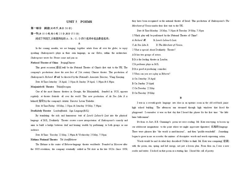 高中英语人教版(2019)选择性必修第三册UNIT 5 POEMS单元达标检测（Word版附解析）第1页