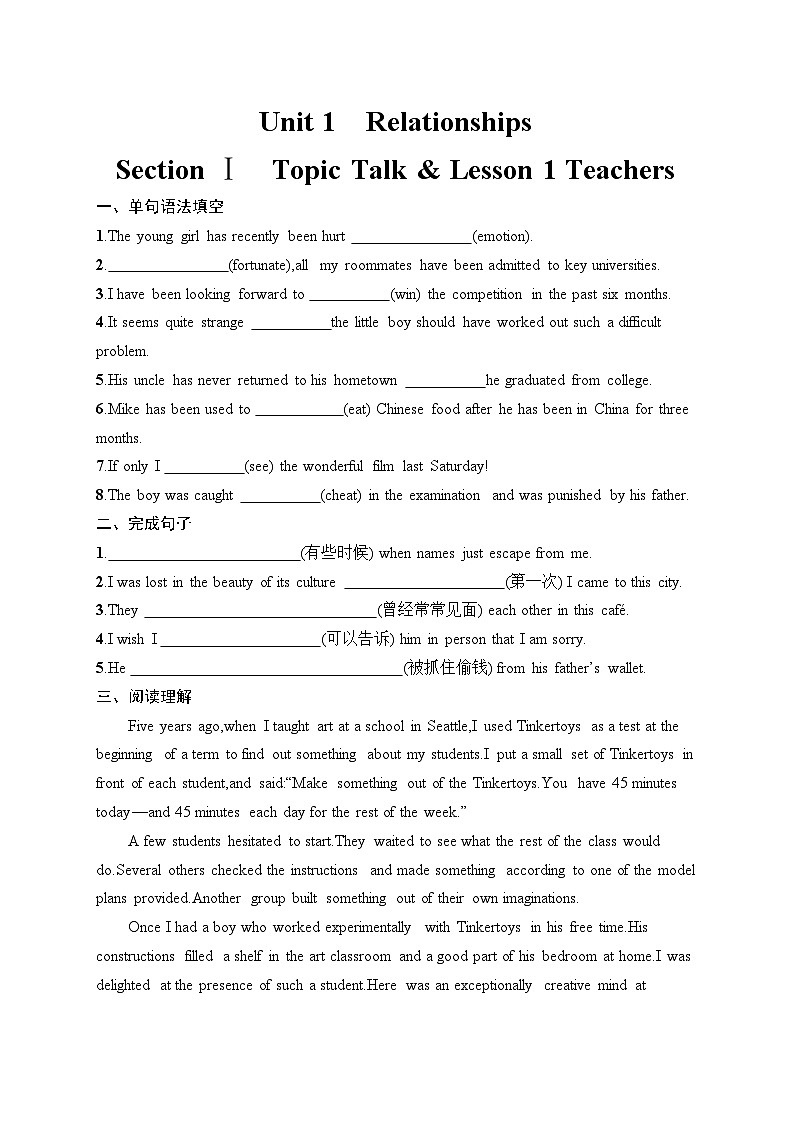 Unit 1 Relationships Section Ⅰ Topic Talk & Lesson 1 Teachers 同步练习-2024-2025学年高中英语北师大版（2019）选择性必修一01