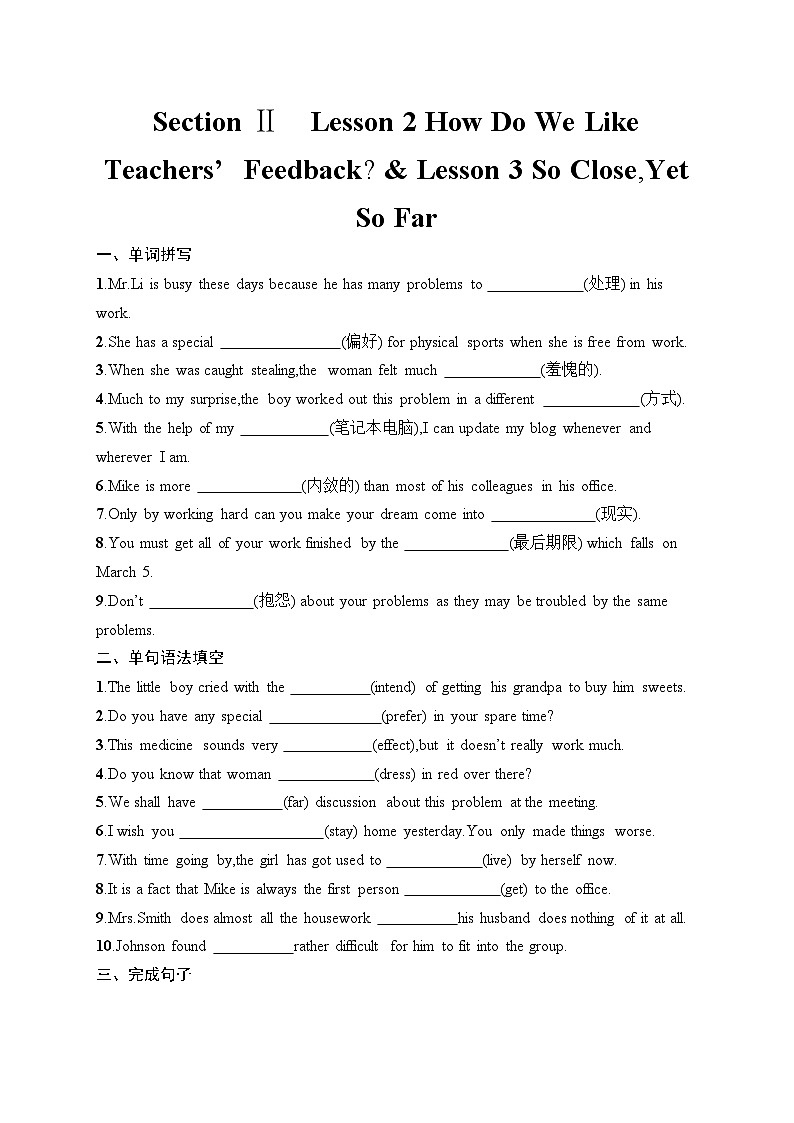 Unit 1 Relationships Section Ⅱ Lesson 2 How Do We Like Teachers’  Feedback & Lesson 3 So Close,Yet So Far同步练习-2024-2025学年高中英语北师大版（2019）选择性必修一第1页