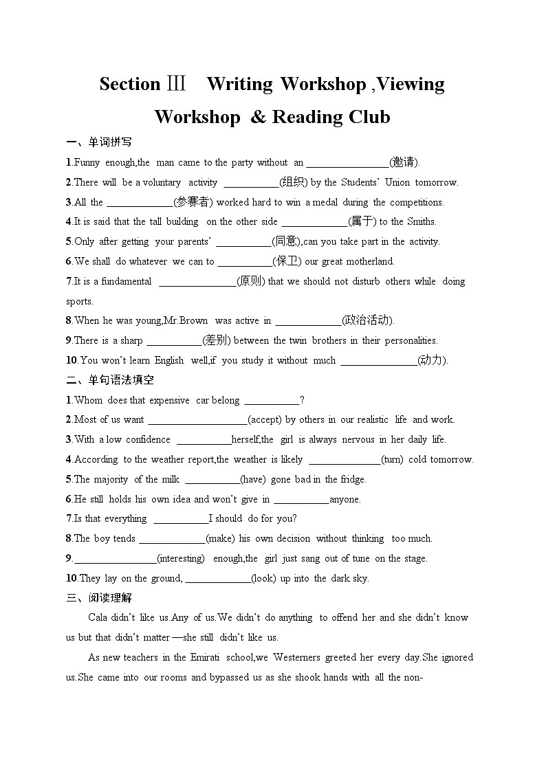 Unit 1 Relationships Section Ⅲ Writing Workshop,Viewing Workshop & Reading Club同步练习-2024-2025学年高中英语北师大版（2019）选择性必修一01