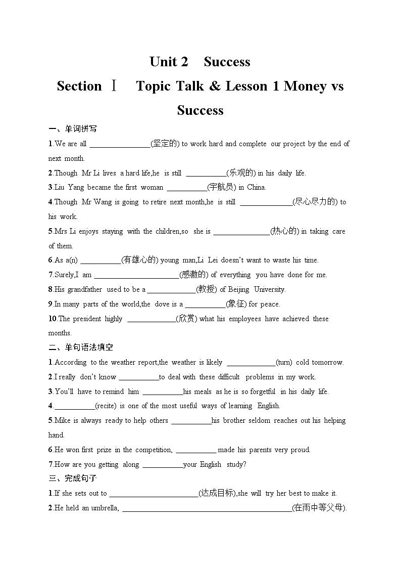 Unit 2 Success Section Ⅰ Topic Talk & Lesson 1 Money vs Success同步练习-2024-2025学年高中英语北师大版（2019）选择性必修一01