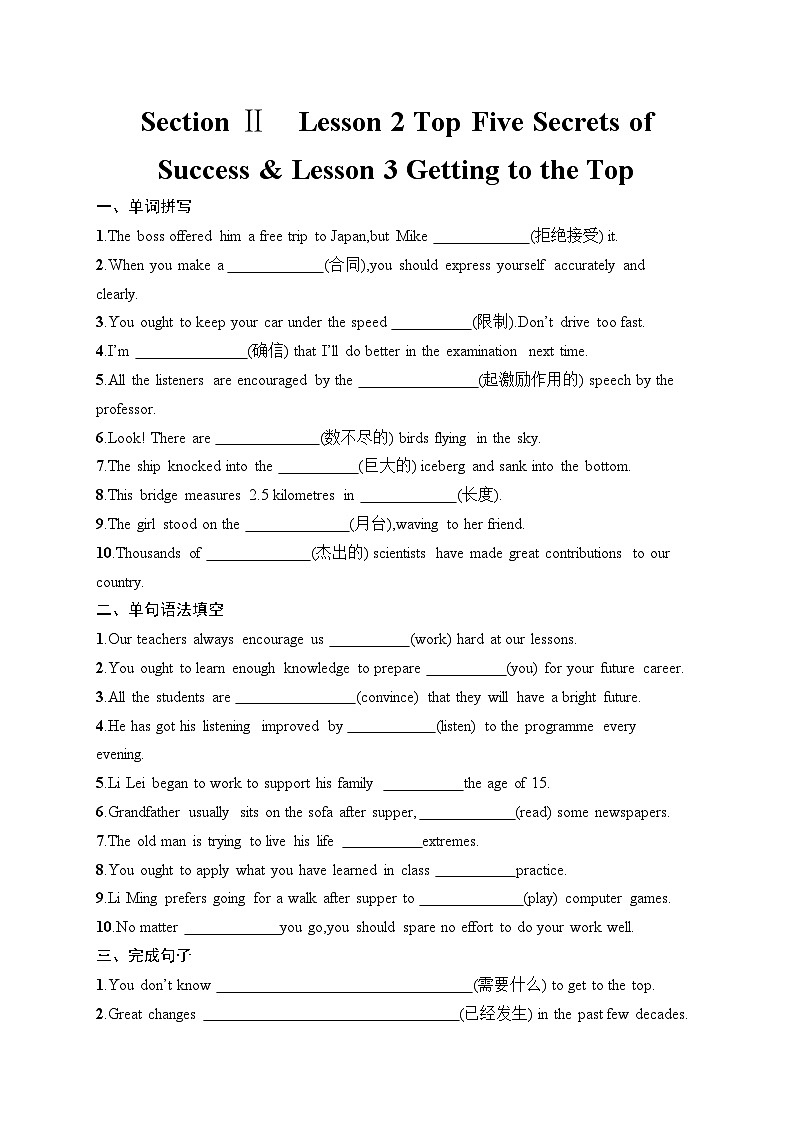 Unit 2 Success Section Ⅱ Lesson 2 Top Five Secrets of Success & Lesson 3 Getting to the Top同步练习-2024-2025学年高中英语北师大版（2019）选择性必修一01