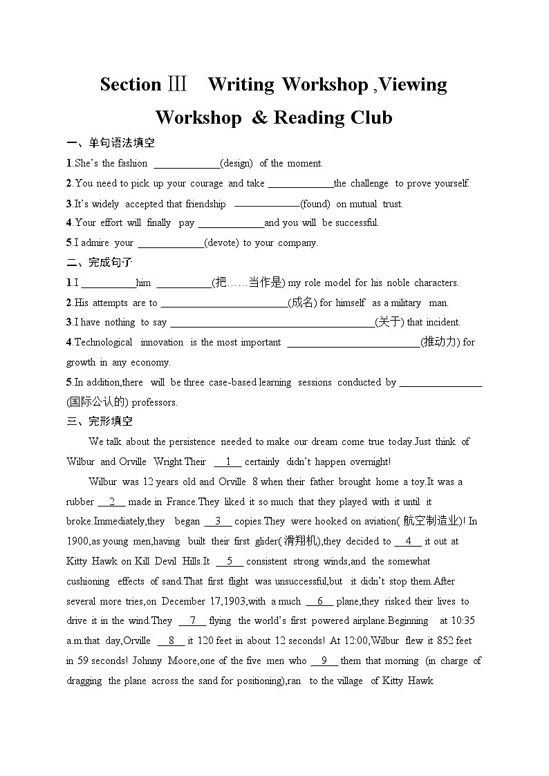 Unit 2 Success Section Ⅲ Writing Workshop,Viewing Workshop & Reading Club同步练习-2024-2025学年高中英语北师大版（2019）选择性必修一01