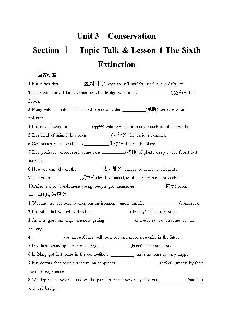 Unit 3 Conservation Section Ⅰ Topic Talk & Lesson 1 The Sixth Extinction同步练习-2024-2025学年高中英语北师大版（2019）选择性必修一01