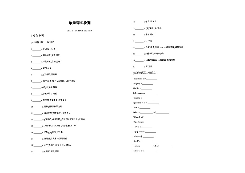 高中英语人教版(2019)选择性必修第四册UNIT 1 SCIENCE FICTION单元词句检测（Word版附答案）01