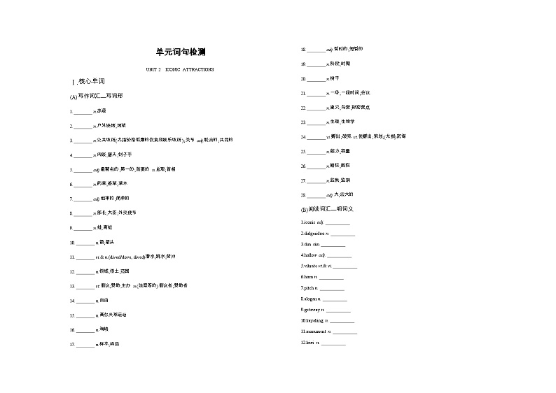 高中英语人教版(2019)选择性必修第四册UNIT 2 ICONIC ATTRACTIONS单元词句检测（Word版附答案）01