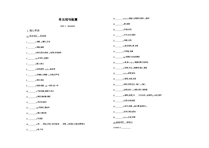 高中英语人教版(2019)选择性必修第四册UNIT 4 SHARING单元词句检测（Word版附答案）01