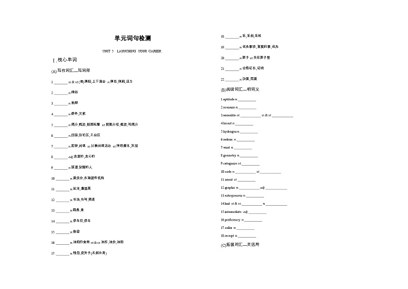 高中英语人教版(2019)选择性必修第四册UNIT 5 LAUNCHING YOUR CAREER单元词句检测（Word版附答案）第1页