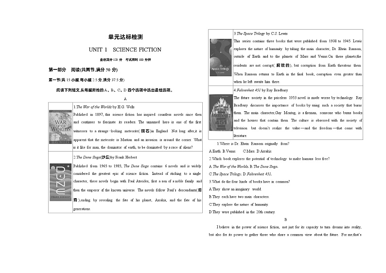 高中英语人教版(2019)选择性必修第四册UNIT 1 SCIENCE FICTION单元达标检测（Word版附解析）01