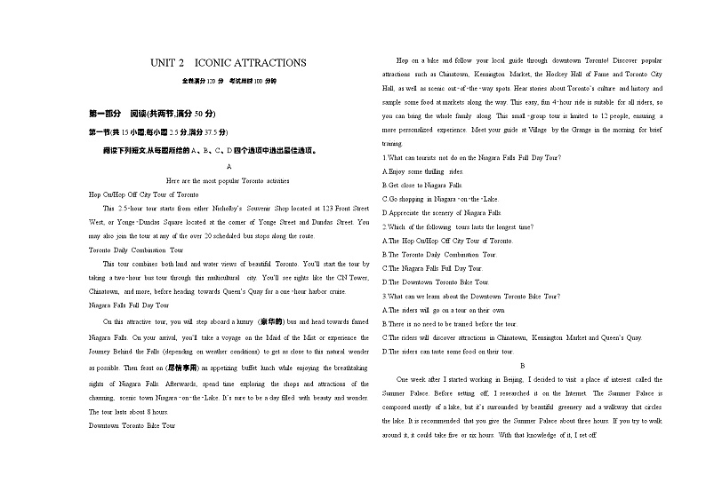 高中英语人教版(2019)选择性必修第四册UNIT 2 ICONIC ATTRACTIONS单元达标检测（Word版附解析）01