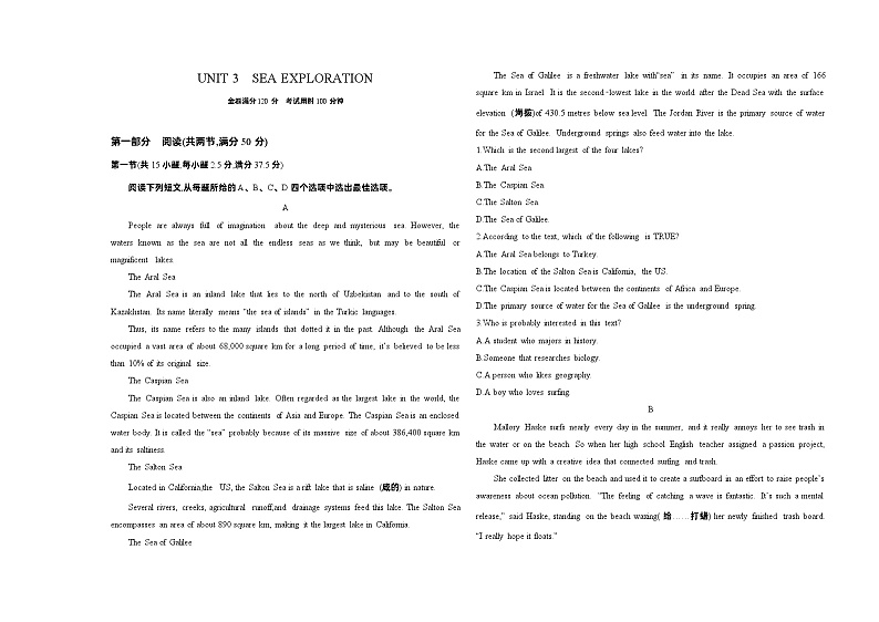 高中英语人教版(2019)选择性必修第四册UNIT 3 SEA EXPLORATION单元达标检测（Word版附解析）第1页