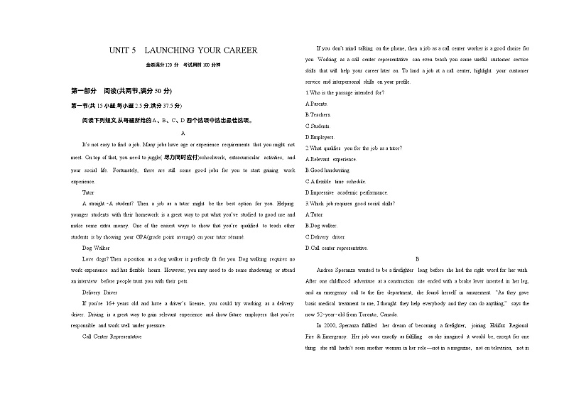 高中英语人教版(2019)选择性必修第四册UNIT 5 LAUNCHING YOUR CAREER单元达标检测（Word版附解析）第1页