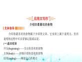 譯林版高中英語(yǔ)選擇性必修第一冊(cè)UNIT1 Period6課件