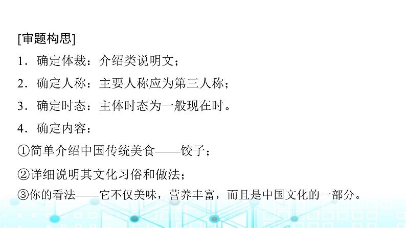 译林版高中英语选择性必修第一册UNIT1 Period6课件第8页