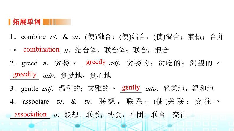 译林版高中英语选择性必修第一册UNIT1 Period7课件第8页