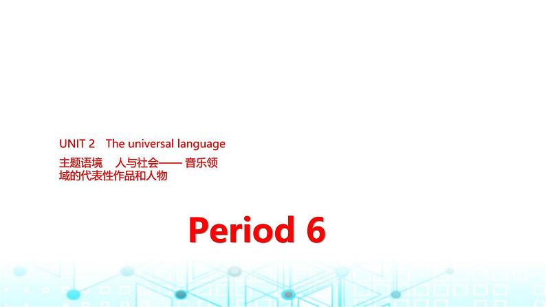 译林版高中英语选择性必修第一册UNIT2 Period6课件01