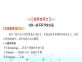 譯林版高中英語(yǔ)選擇性必修第一冊(cè)UNIT3 Period6課件