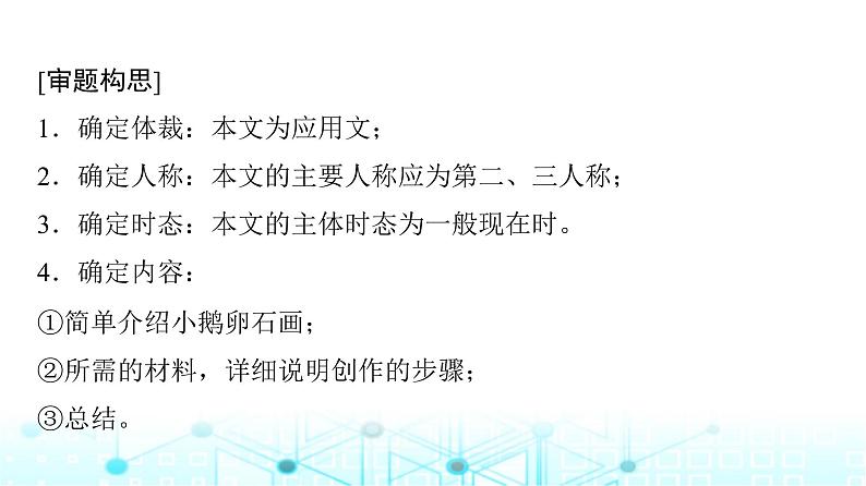 译林版高中英语选择性必修第一册UNIT3 Period6课件第6页