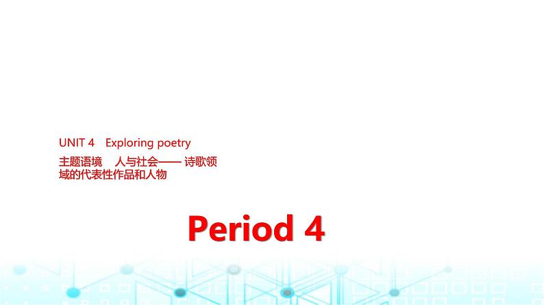 译林版高中英语选择性必修第一册UNIT4 Period4课件第1页