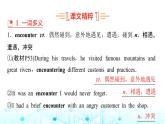 譯林版高中英語選擇性必修第一冊UNIT4 Period5課件