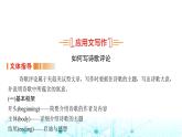 譯林版高中英語選擇性必修第一冊(cè)UNIT4 Period6課件
