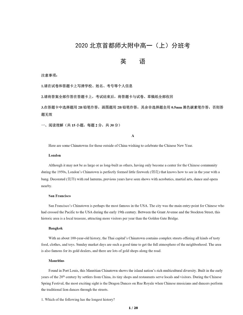 [英语]2020北京首都师大附中高一上学期分班考英语试卷及答案第1页