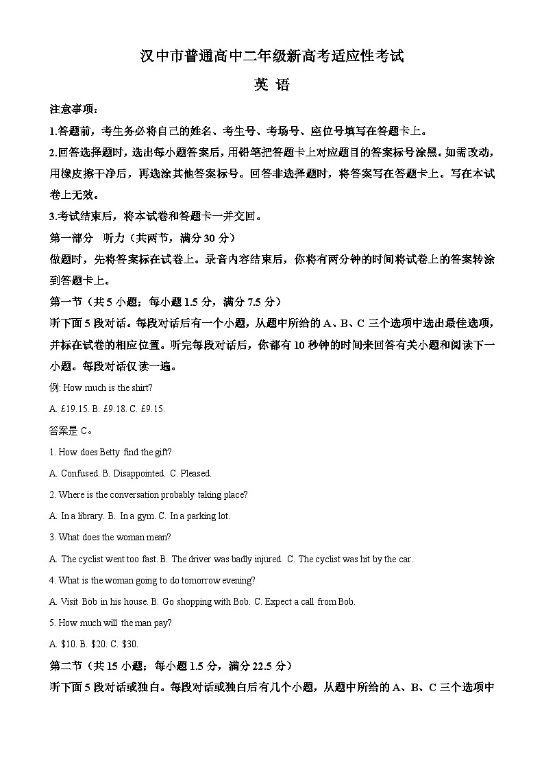 陕西省汉中市2023-2024学年高二下学期7月期末考试英语试题（Word版附答案）第1页