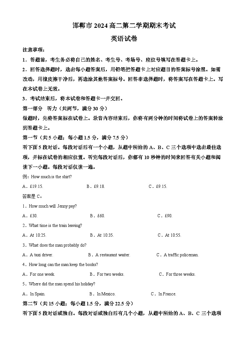 河北省邯郸市2023-2024学年高二下学期期末考试英语试题（Word版附解析）01