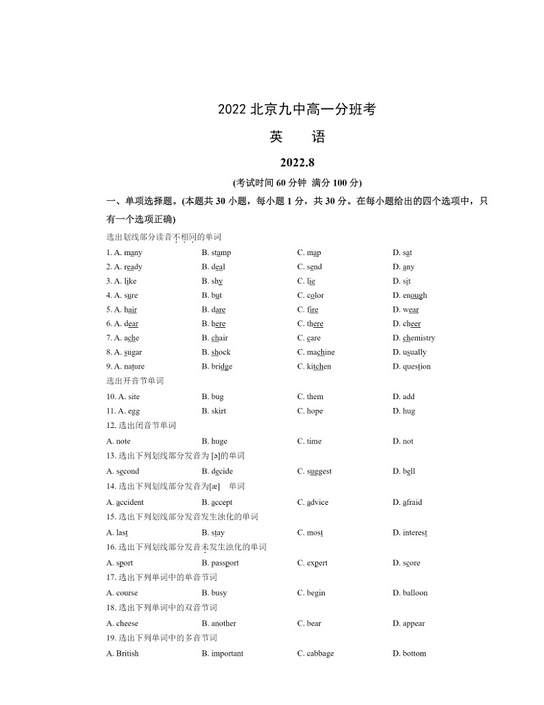 [英语]2022北京九中高一分班考英语试卷及答案第1页